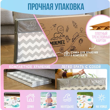 Детский коврик MIKMEL складной двусторонний 180х200 см Африка зигзаги