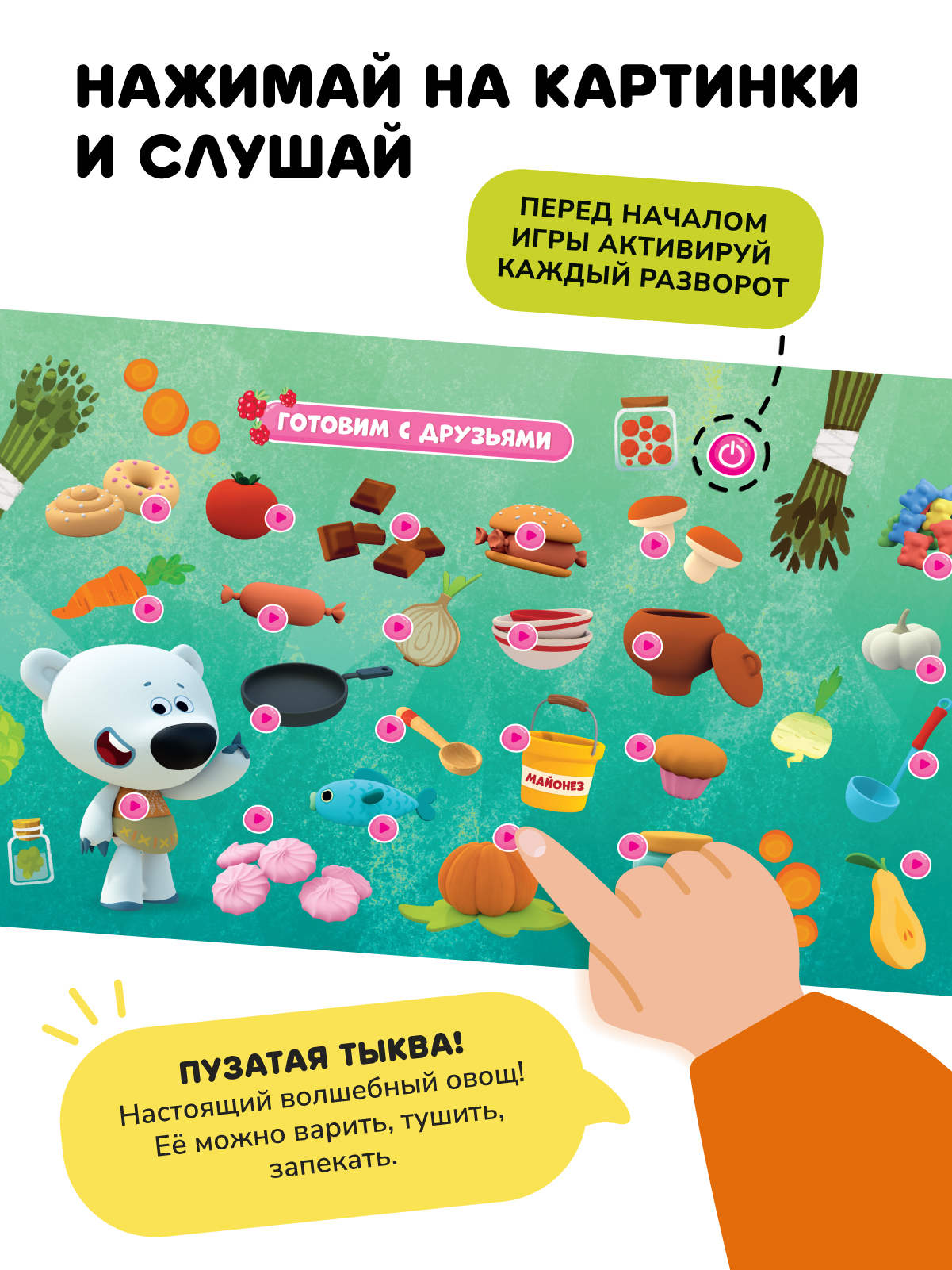 Книга Abumba Fingerbook Ми-Ми-Мишки - фото 2