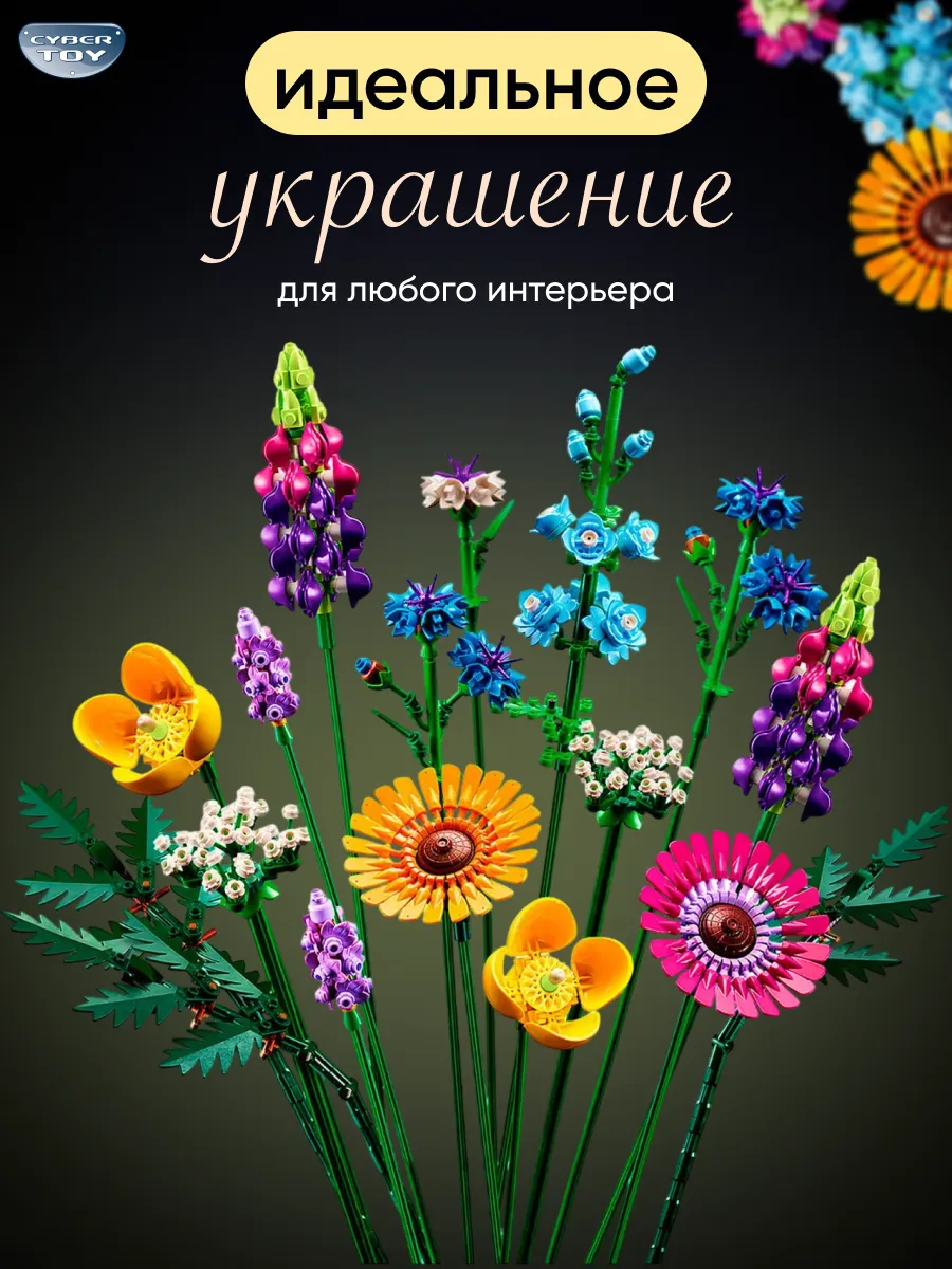 Конструктор CyberToy Букет цветов 939 дет. - фото 2