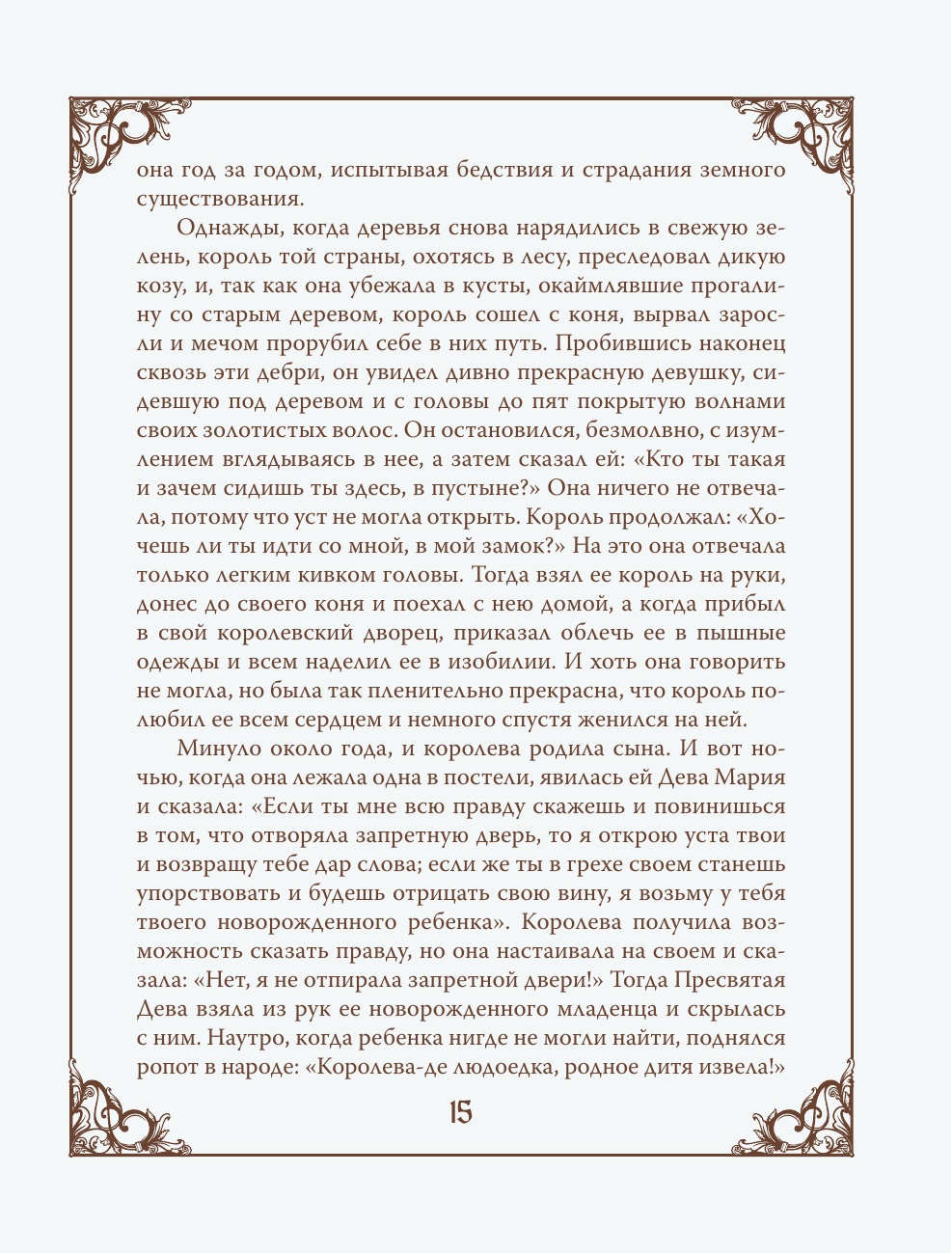 Книга Эксмо Настоящие сказки братьев Гримм шелковая коллекция - фото 18