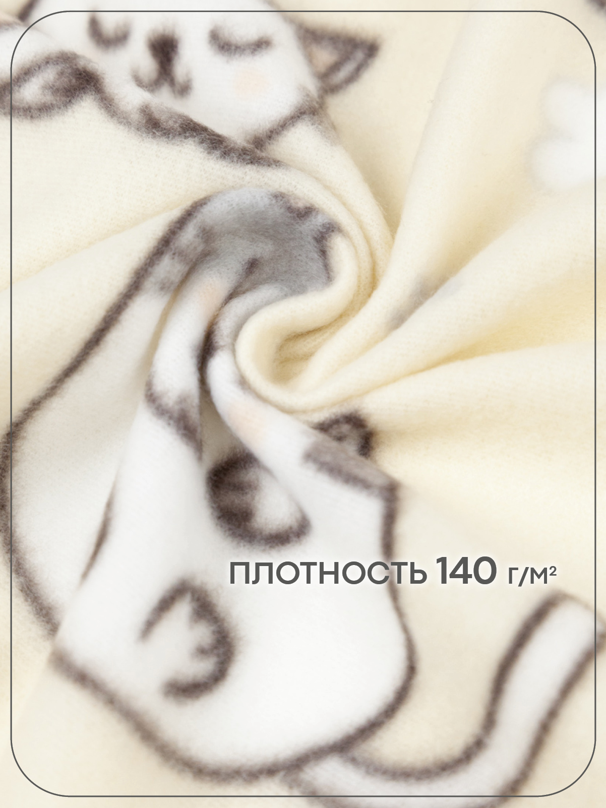 Плед Wellness WPT135-Котики 130 x 150 см флис - фото 4