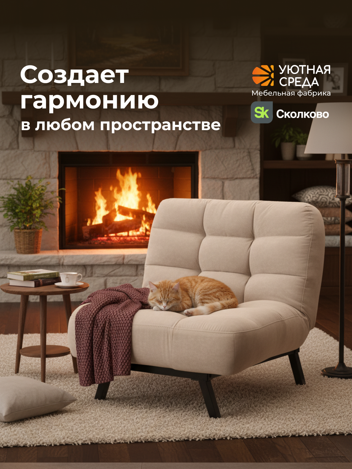 Кресло Уютная среда бежевый велюр бежевый - фото 20