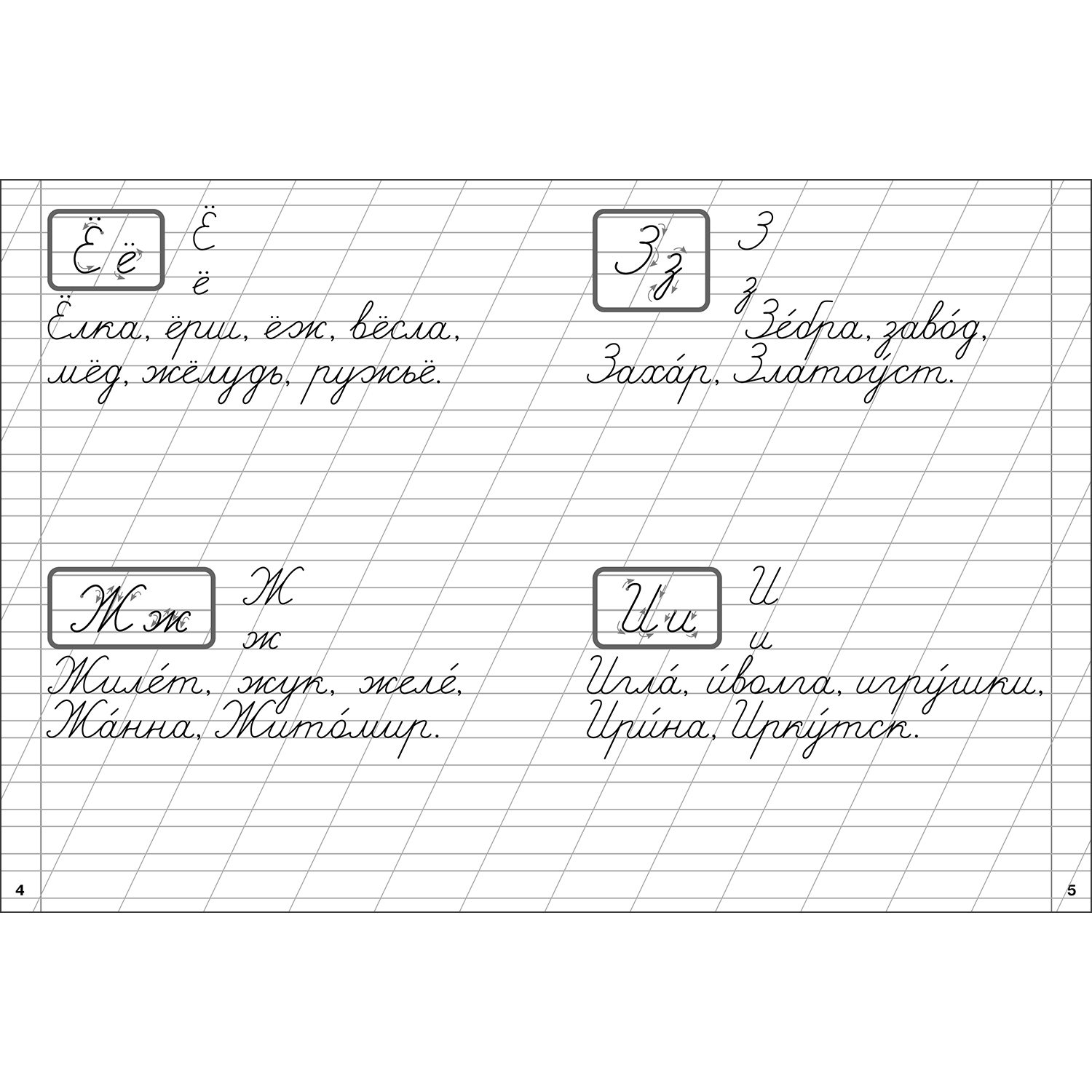 Рабочая тетрадь Классические прописи Орфография и каллиграфия - фото 3