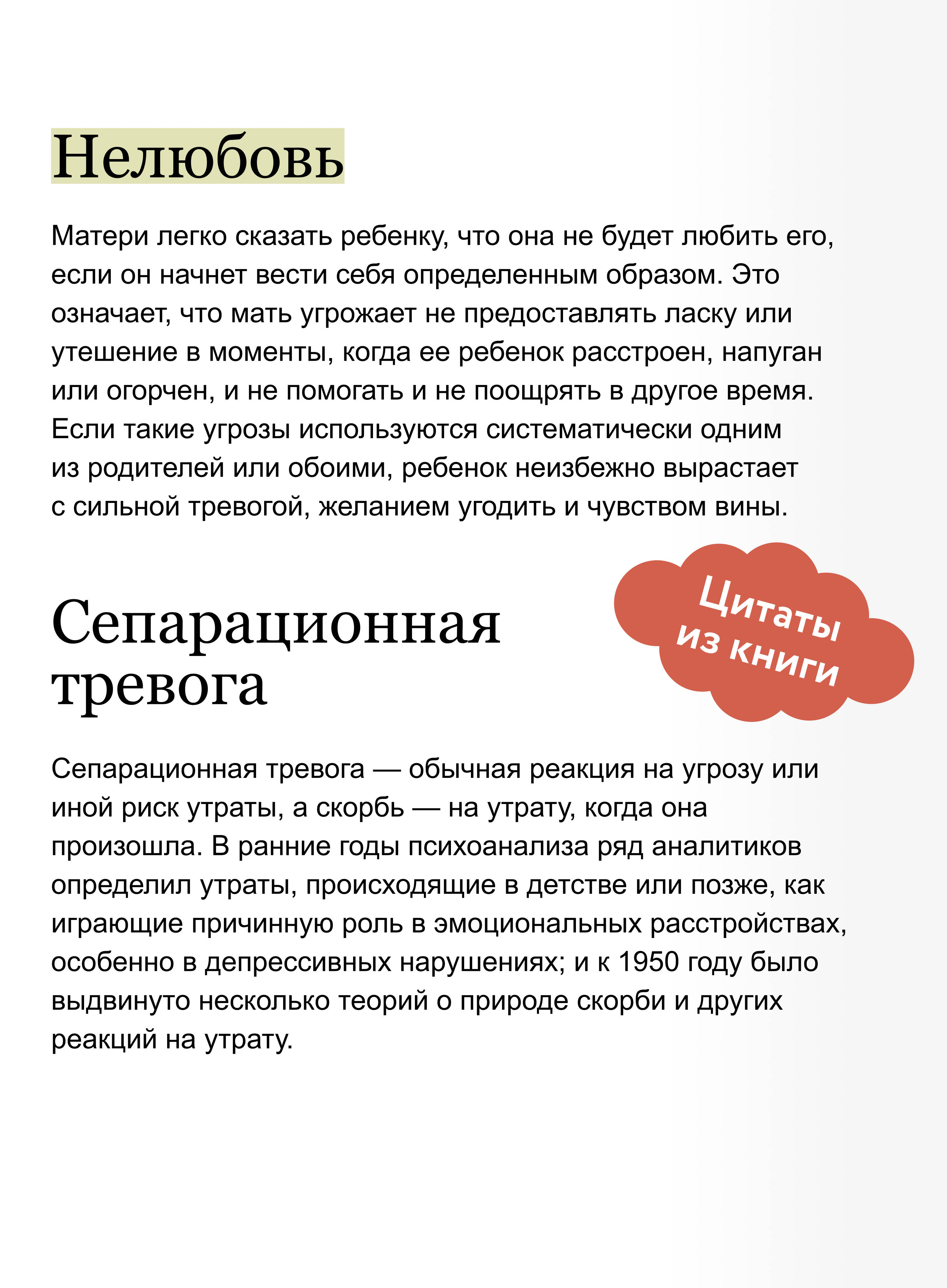 Книга Миф Надежная опора детско-родительская привязанность и здоровое развитие человека - фото 4