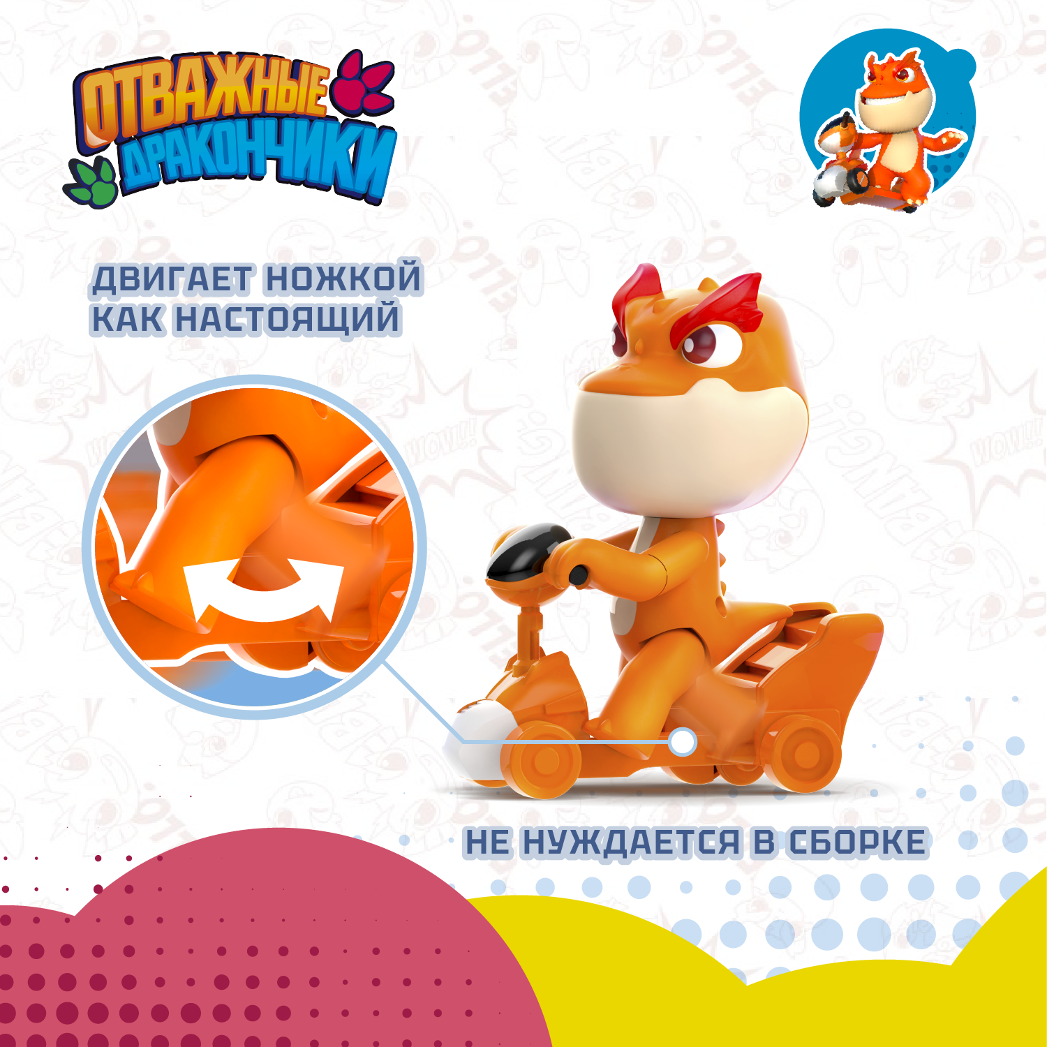 Фигурка Отважные дракончики Бум на скутере - фото 2