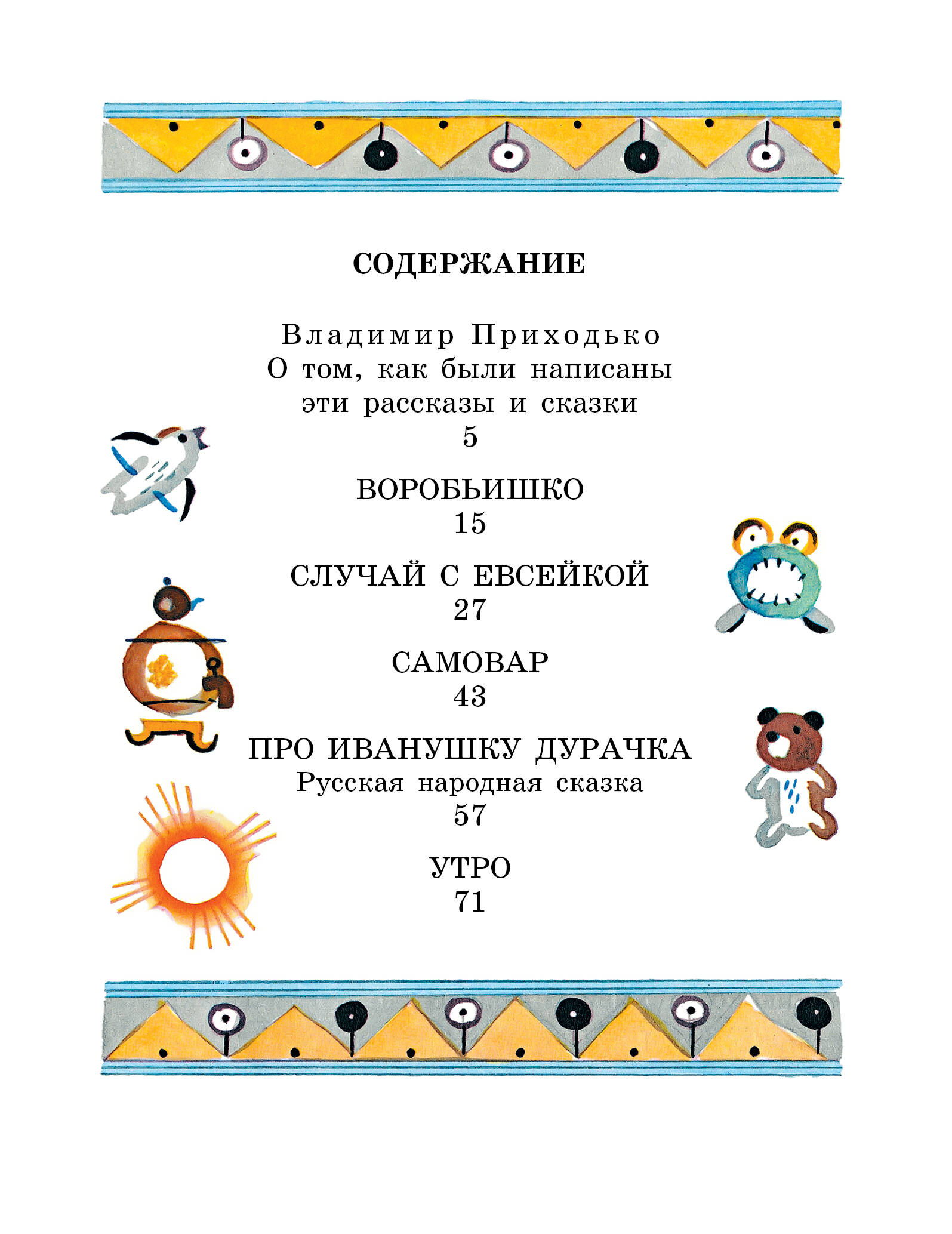 Книга АСТ Случай с Евсейкой - фото 3