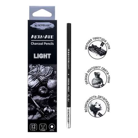 Карандаши угольные ACMELIAE Ligth 12 штук