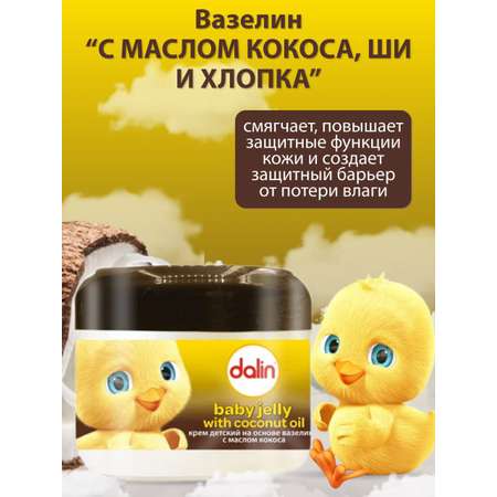Крем Dalin Авокадо Кокос Масло ши