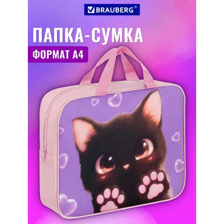 Папка для труда Brauberg А4