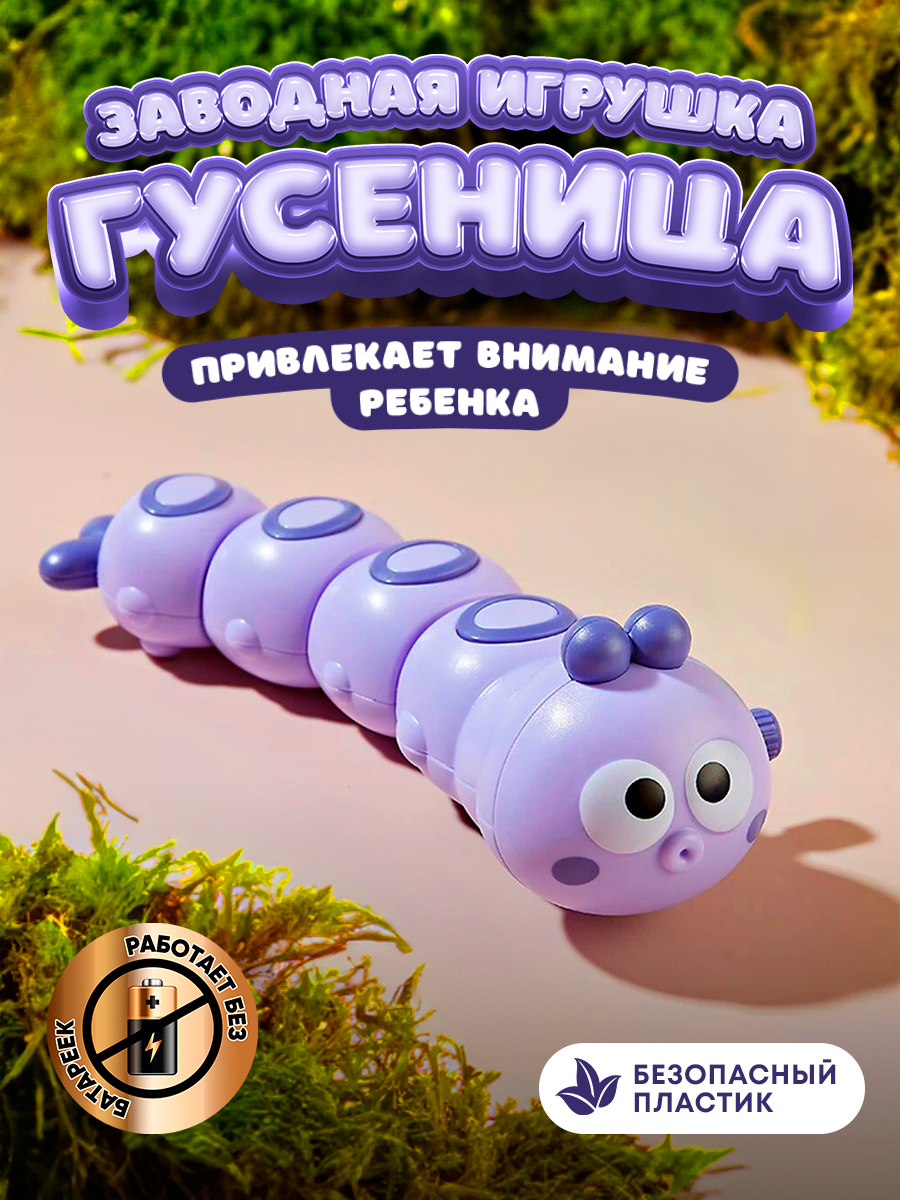 Фигурка Lulumi Заводная игрушка - фото 1
