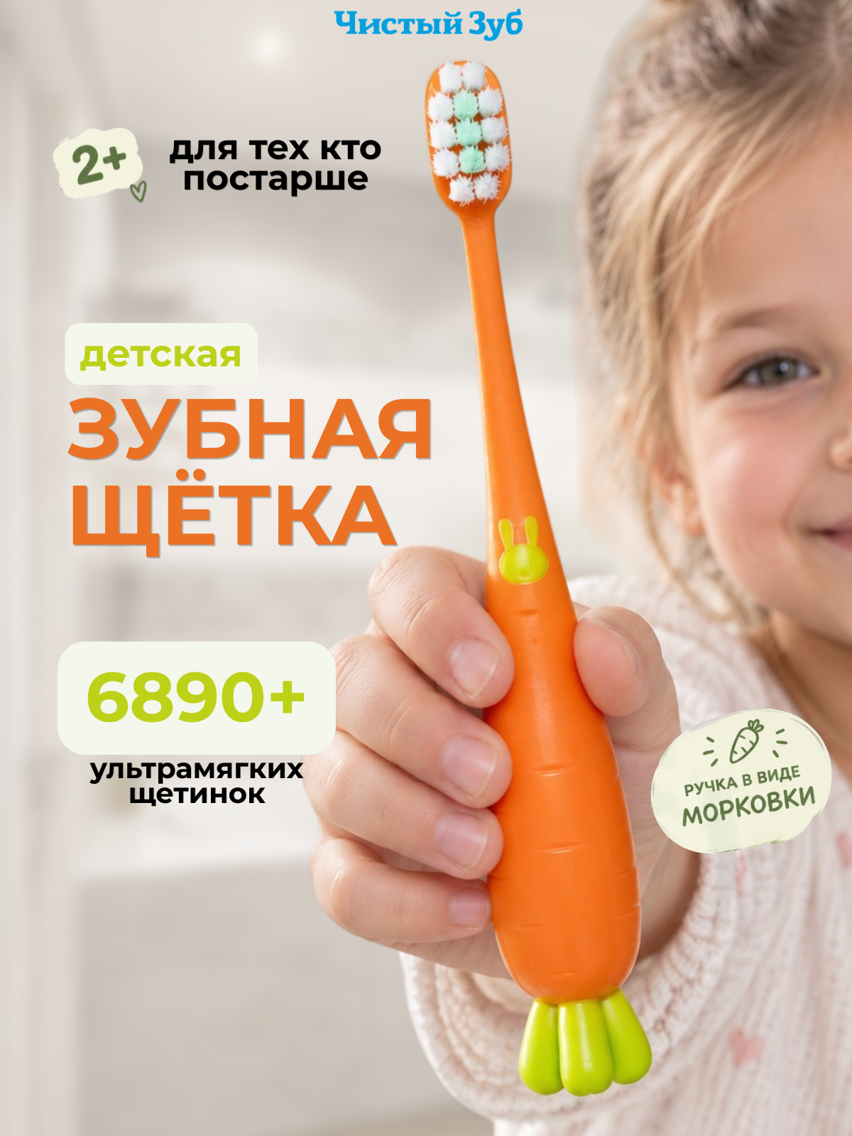 Зубная щетка классическая Чистый Зуб от 2 лет 1 шт. - фото 1
