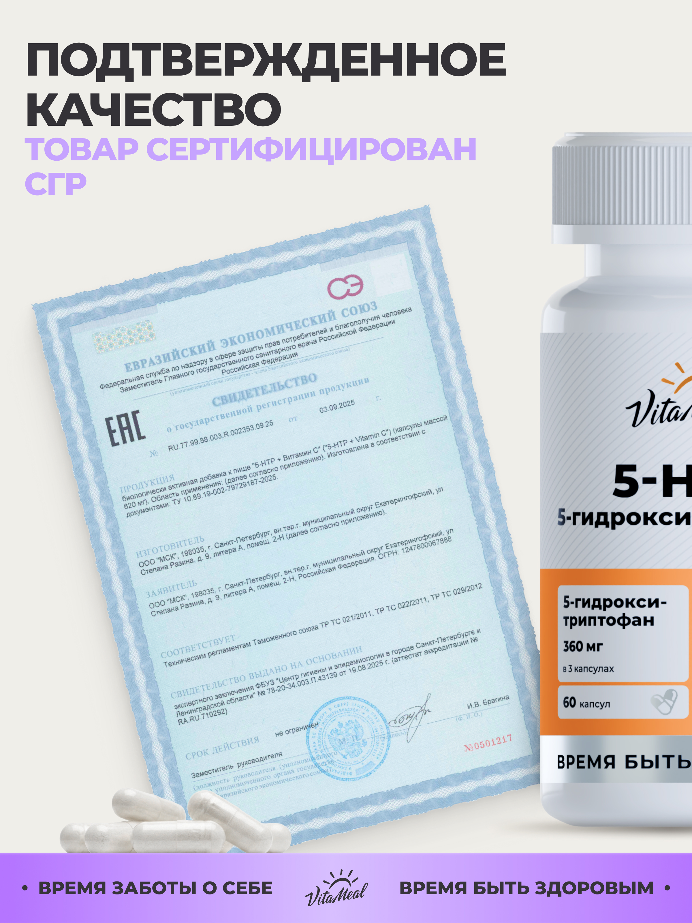 Биологически активная добавка VitaMeal 5 HTP 120 мг 5 гидрокситриптофан c витамином С для улучшения сна 60 капсул - фото 15
