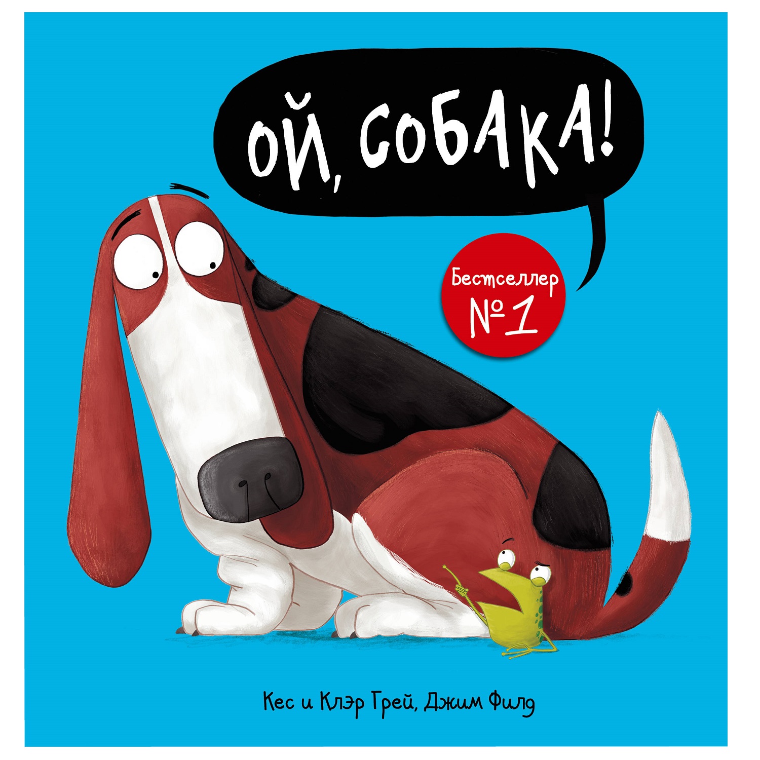 Книга АСТ Ой собака - фото 1