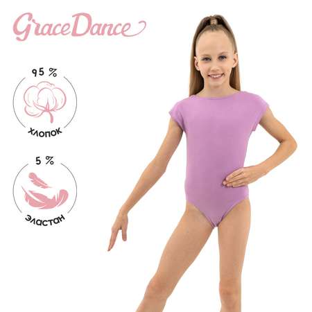 Купальник гимнастический Grace Dance