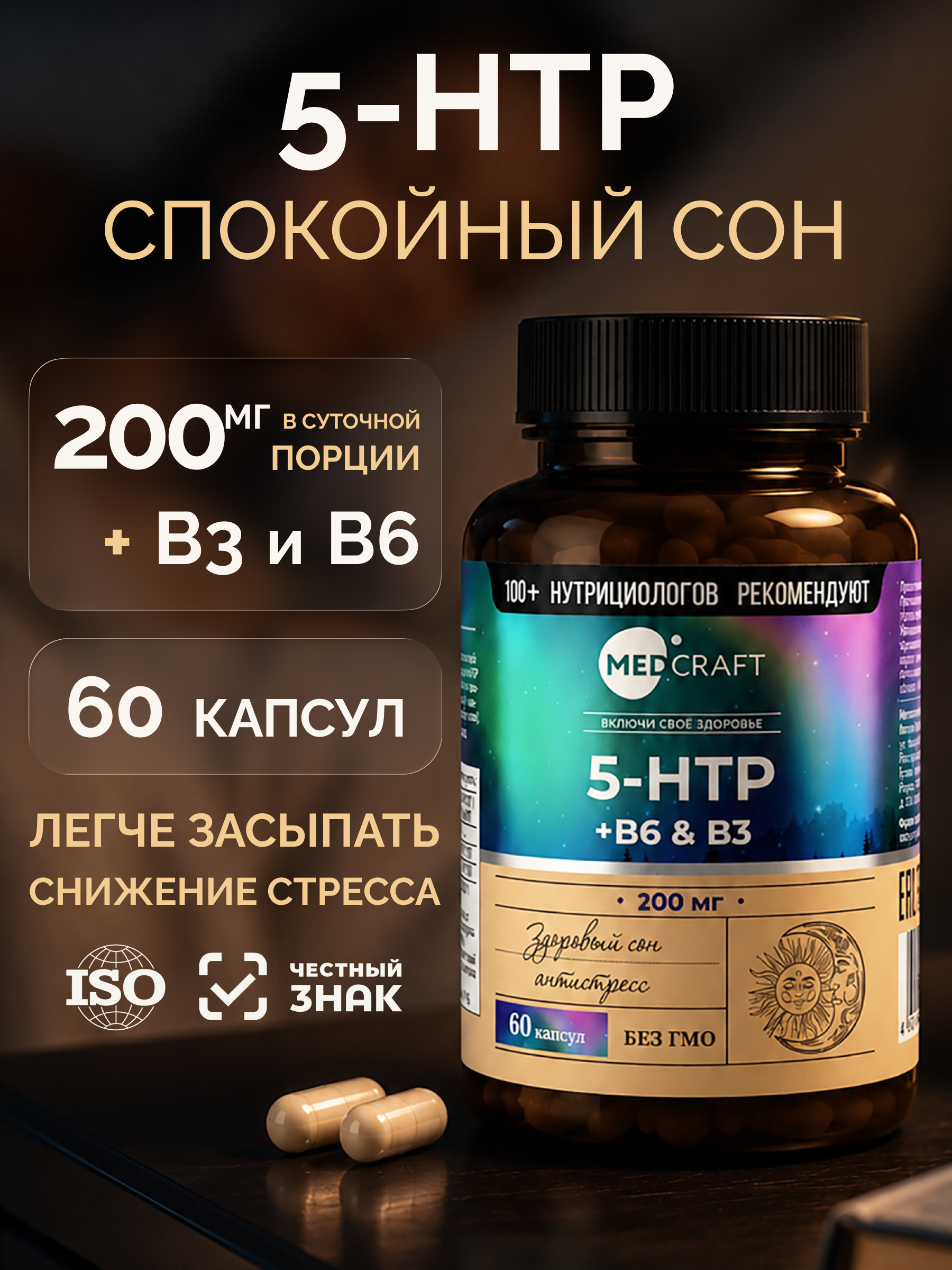 Изображение товара БАД MedCraft 5-htp с витамином B6 для улучшения настроения и сна Изображение товара БАД MedCraft 5-htp с витамином B6 для улучшения настроения и сна