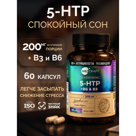 5-htp Триптофан MedCraft 200мг 60 капсул