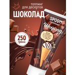 Топпинги 250 SPOOM 250 гр