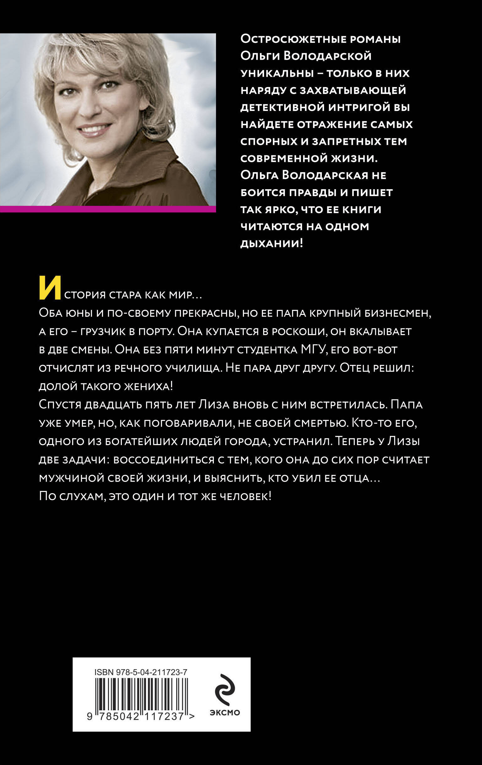 Книга Эксмо Когда заплачет розовый фламинго - фото 6