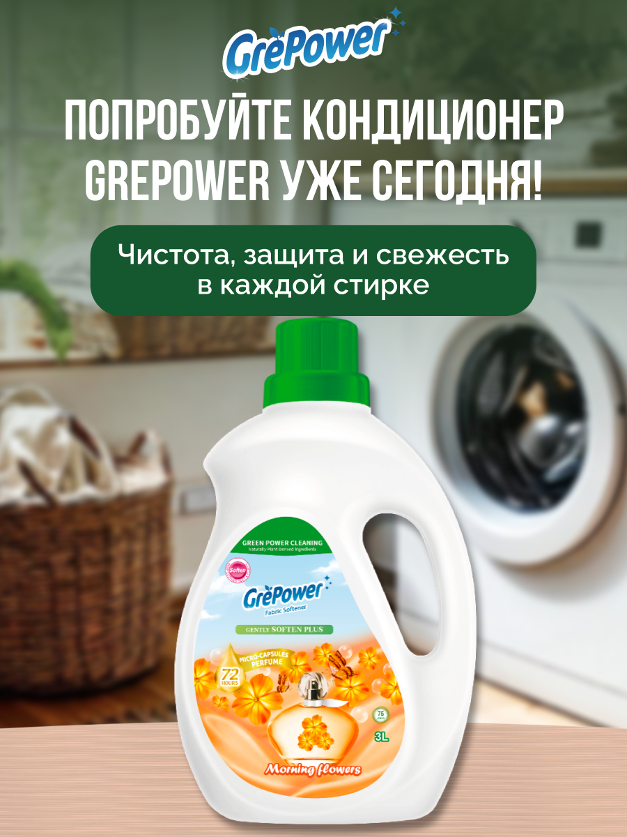 Кондиционер GrePower Утренние цветы 3 л - фото 6