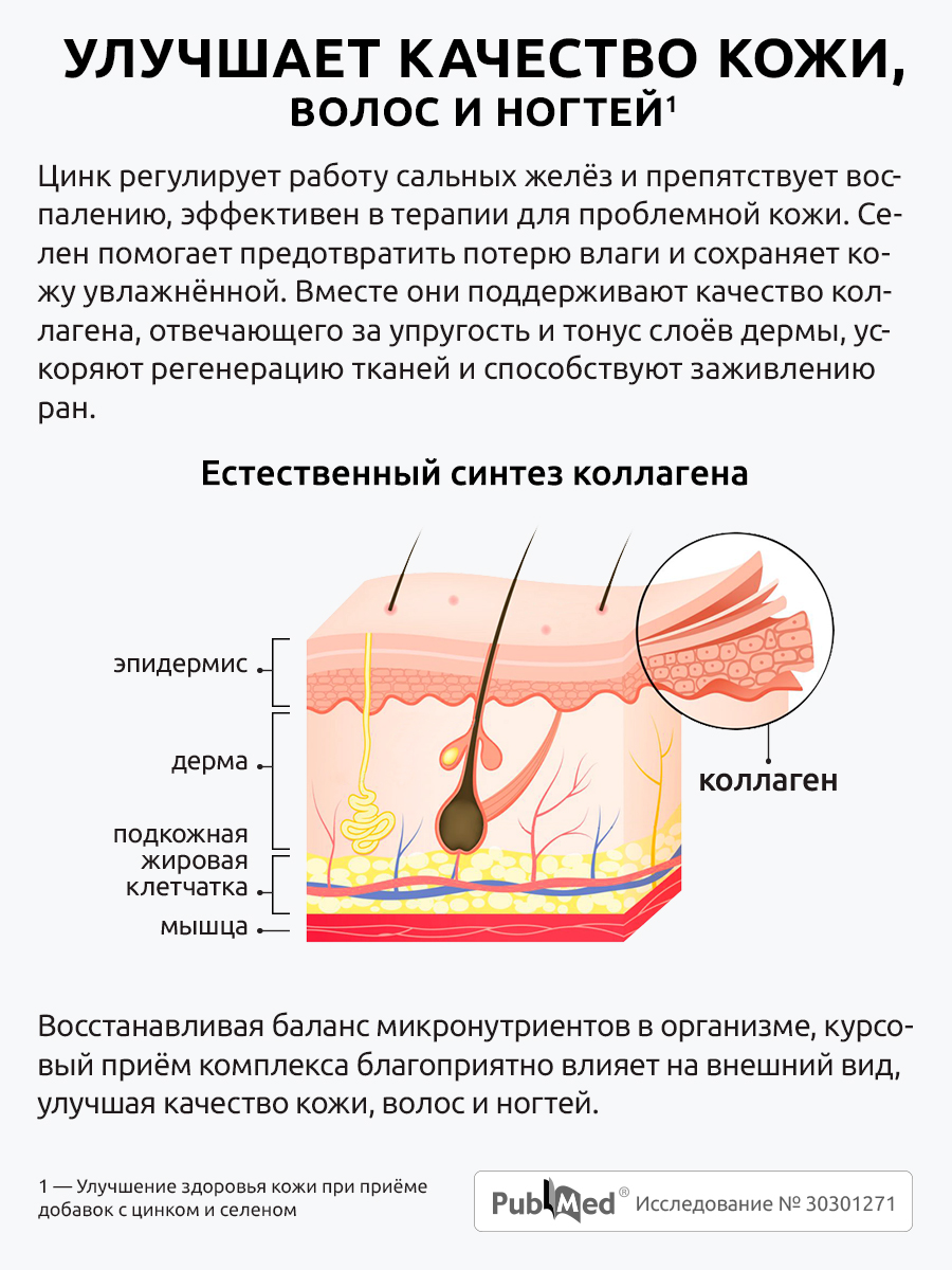 Цинк Селен Ultrabalance, UltraBalance 90 капсул - фото 5