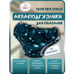 Многоразовые подгузники Мамин Я XXXL