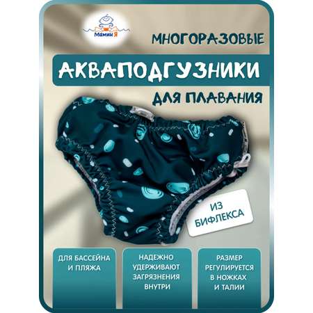 Многоразовые подгузники Мамин Я XXXL