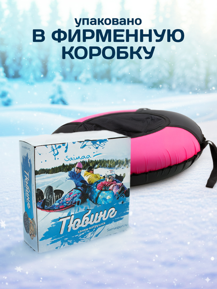 Тюбинг Saimaa 70 см - фото 5