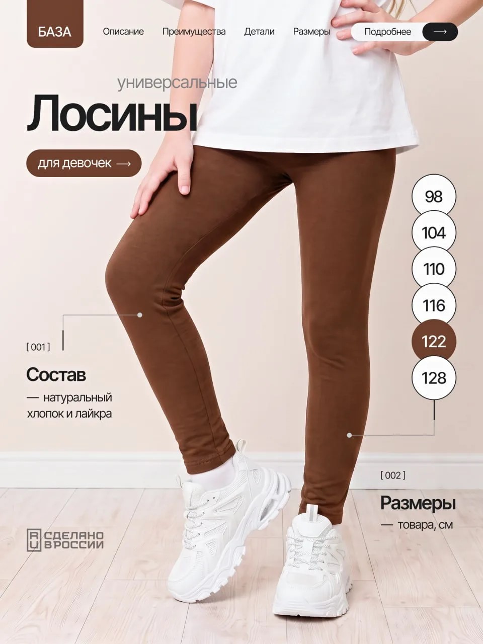 Леггинсы Volpacchiotto LD500BR - фото 2