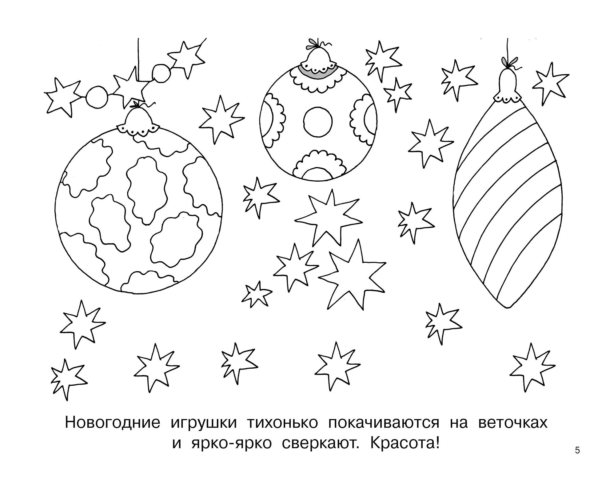 Книга Малыш Новогодние картинки - фото 6