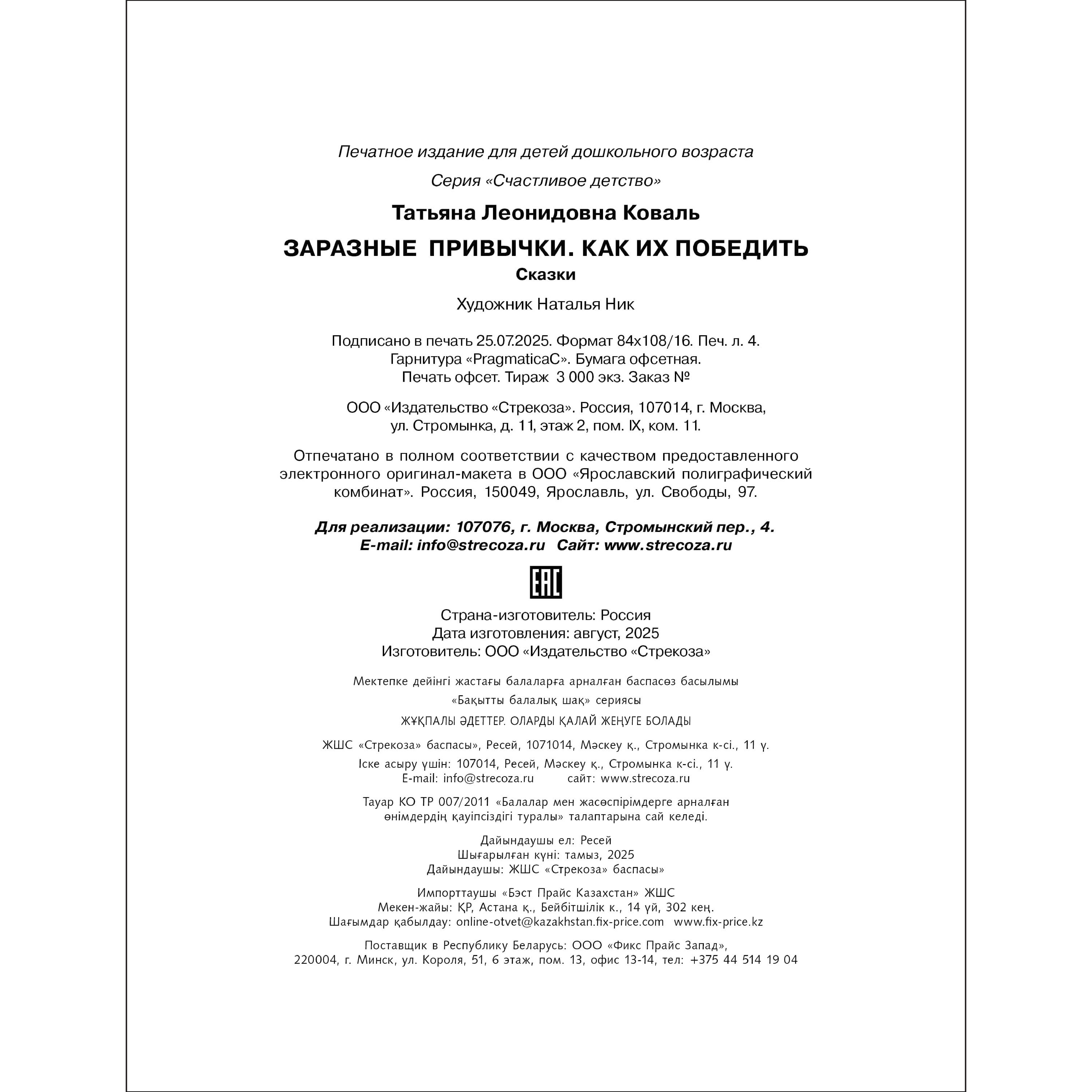 Книга СТРЕКОЗА Развитие ребенка - фото 7