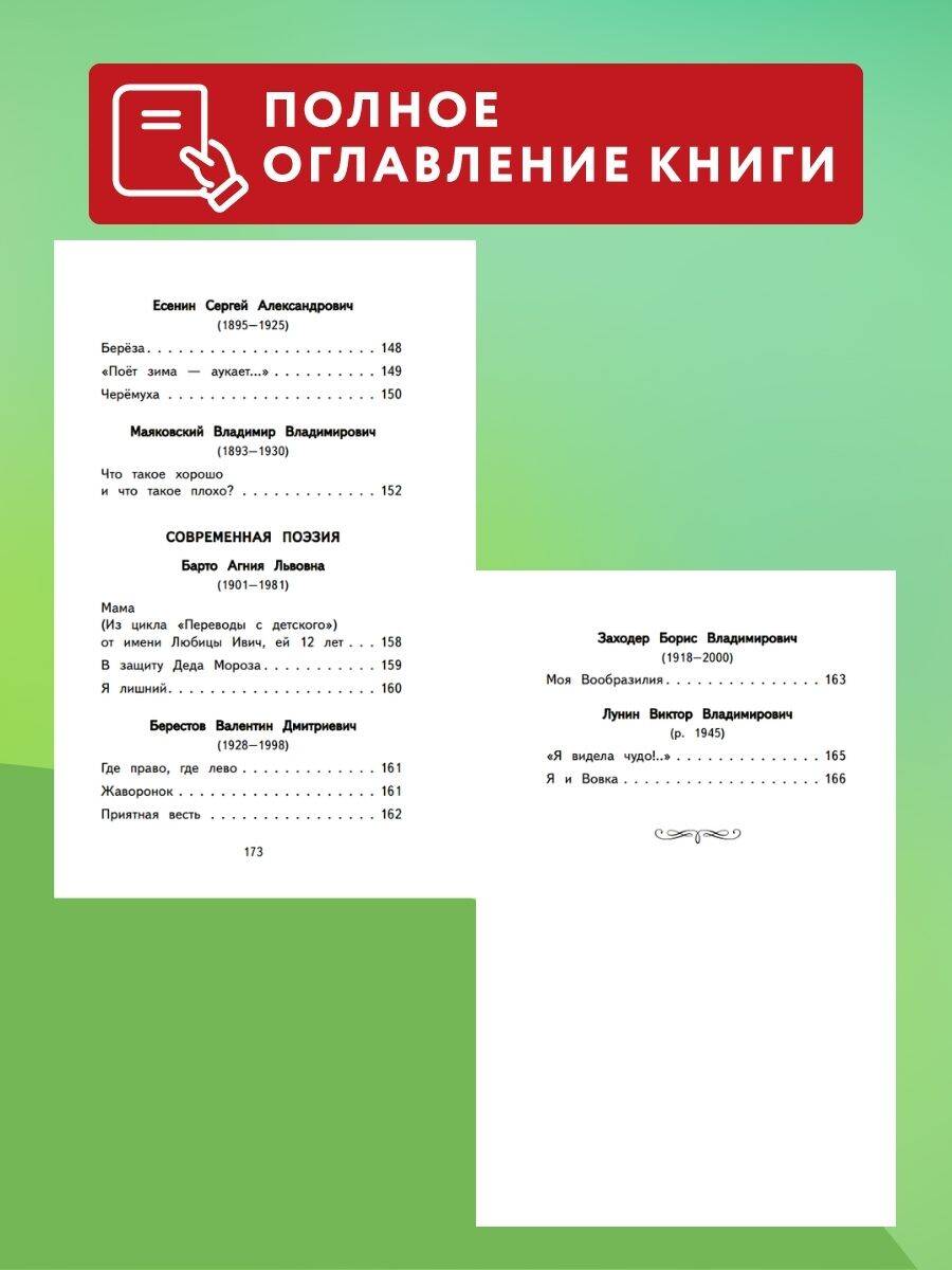 Книга Эксмо Читай дома и в школе. Литературное чтение. 1 класс (с ил.) - фото 4
