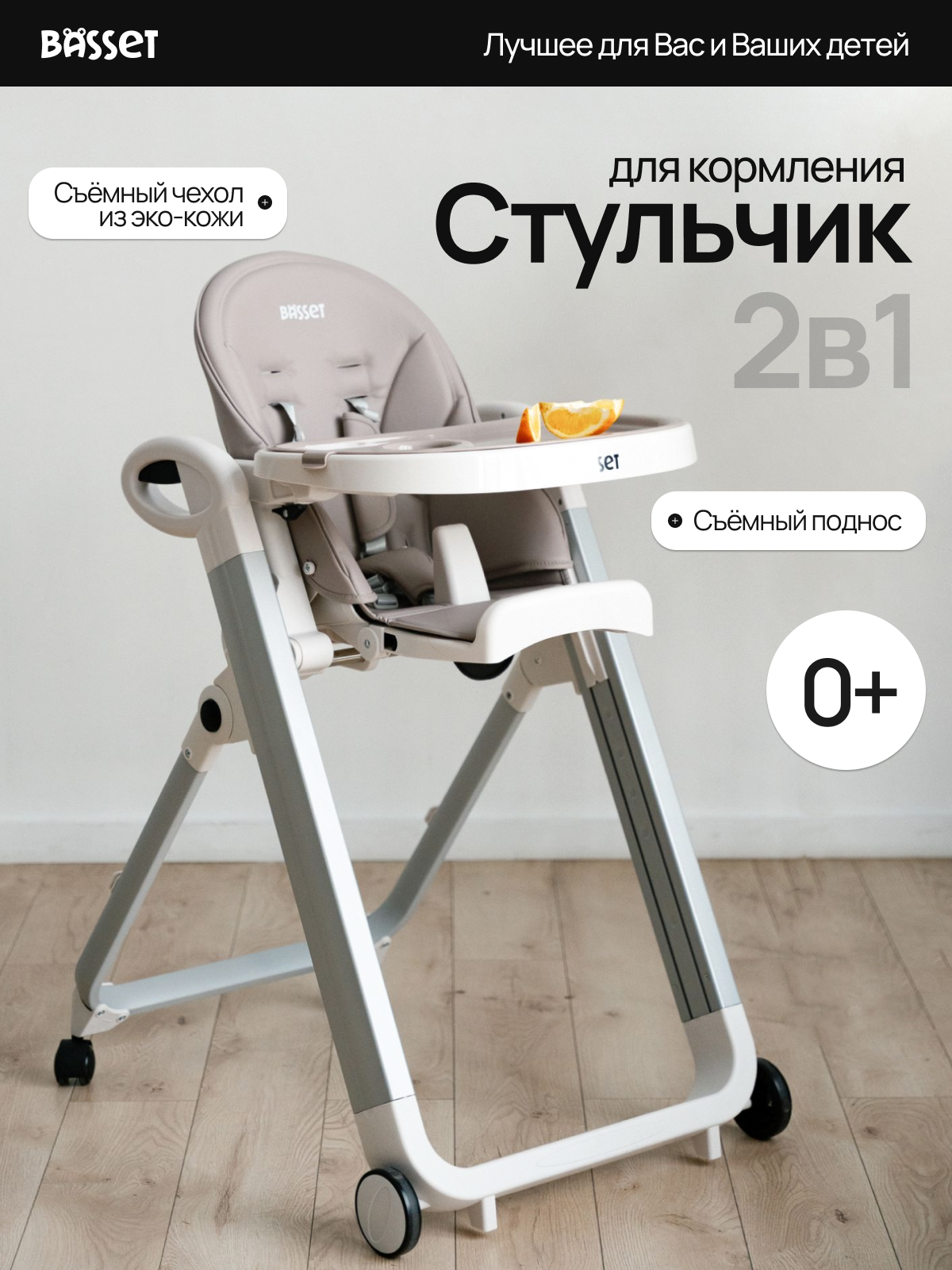 Стульчик для кормления BASSET B2 серый - фото 2