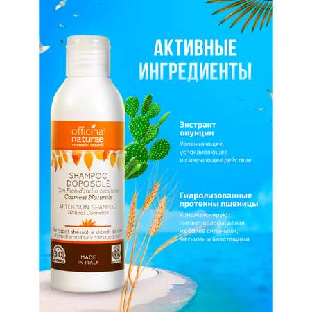 Шампунь Officina Naturae