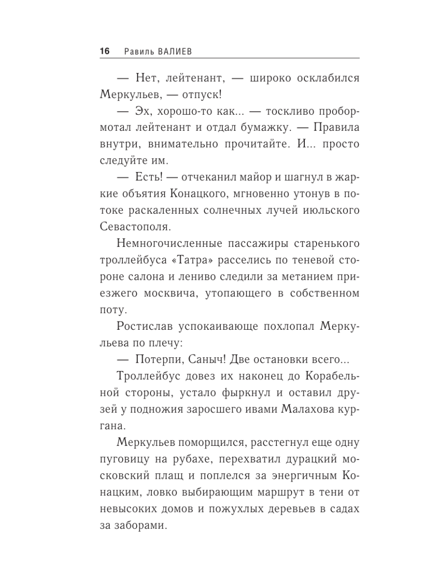 Книга Эксмо Черный полковник - фото 13