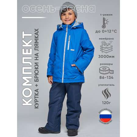 Куртка и брюки Lapland