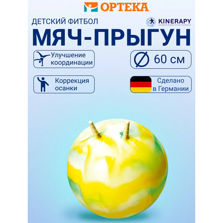 Фитбол KINERAPY 6 см