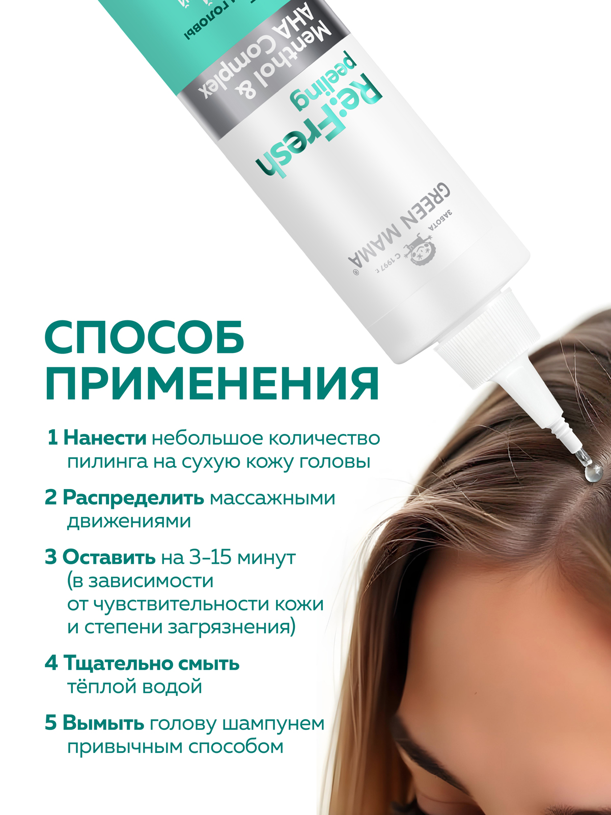 Пилинг Green Mama 250 мл 1 шт. - фото 4