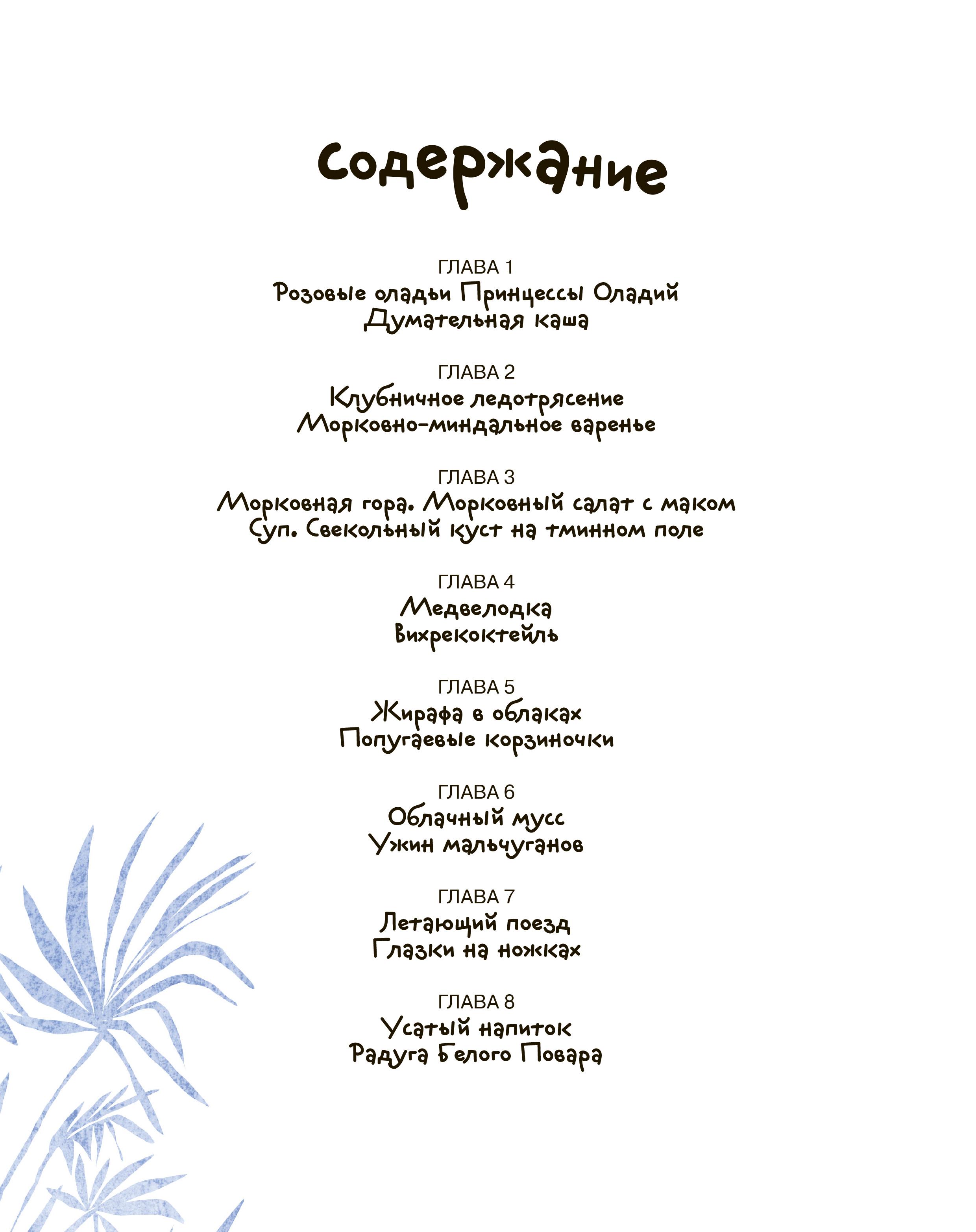 Книга Текст Кулинарные приключения Белого Мишки - фото 6