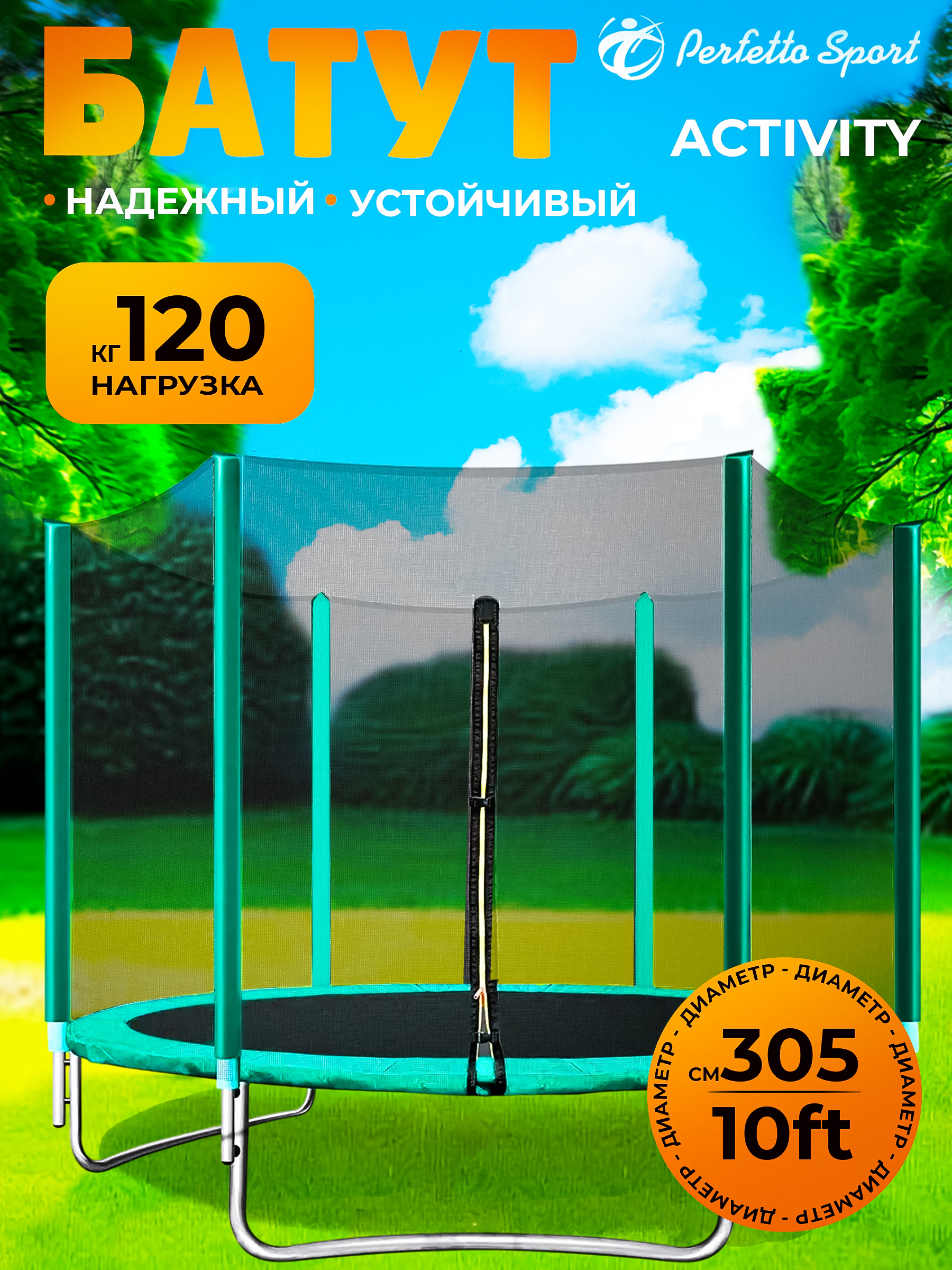 Батут каркасный Perfetto Sport с защитной сеткой зелёный - фото 1