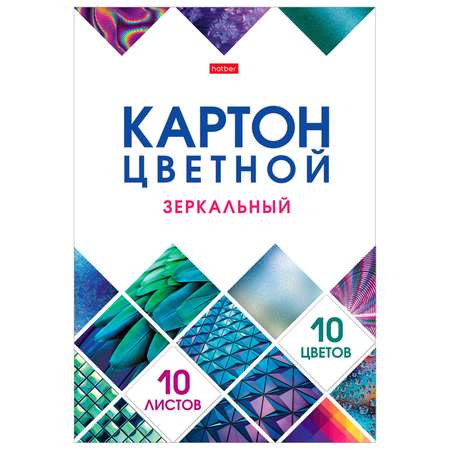 Цветной картон Hatber 10 лист.