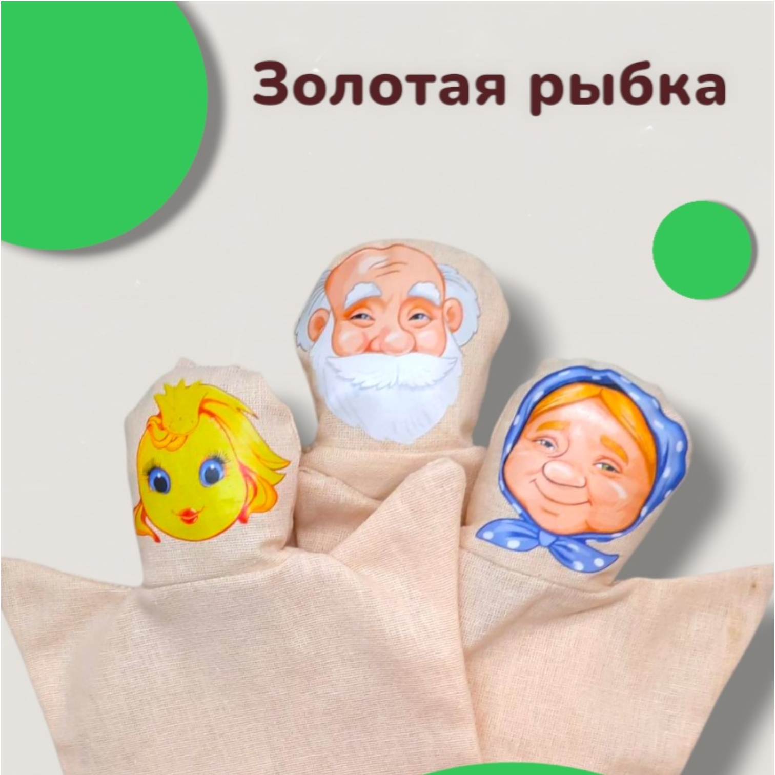 Игровой набор Красота речи - фото 1
