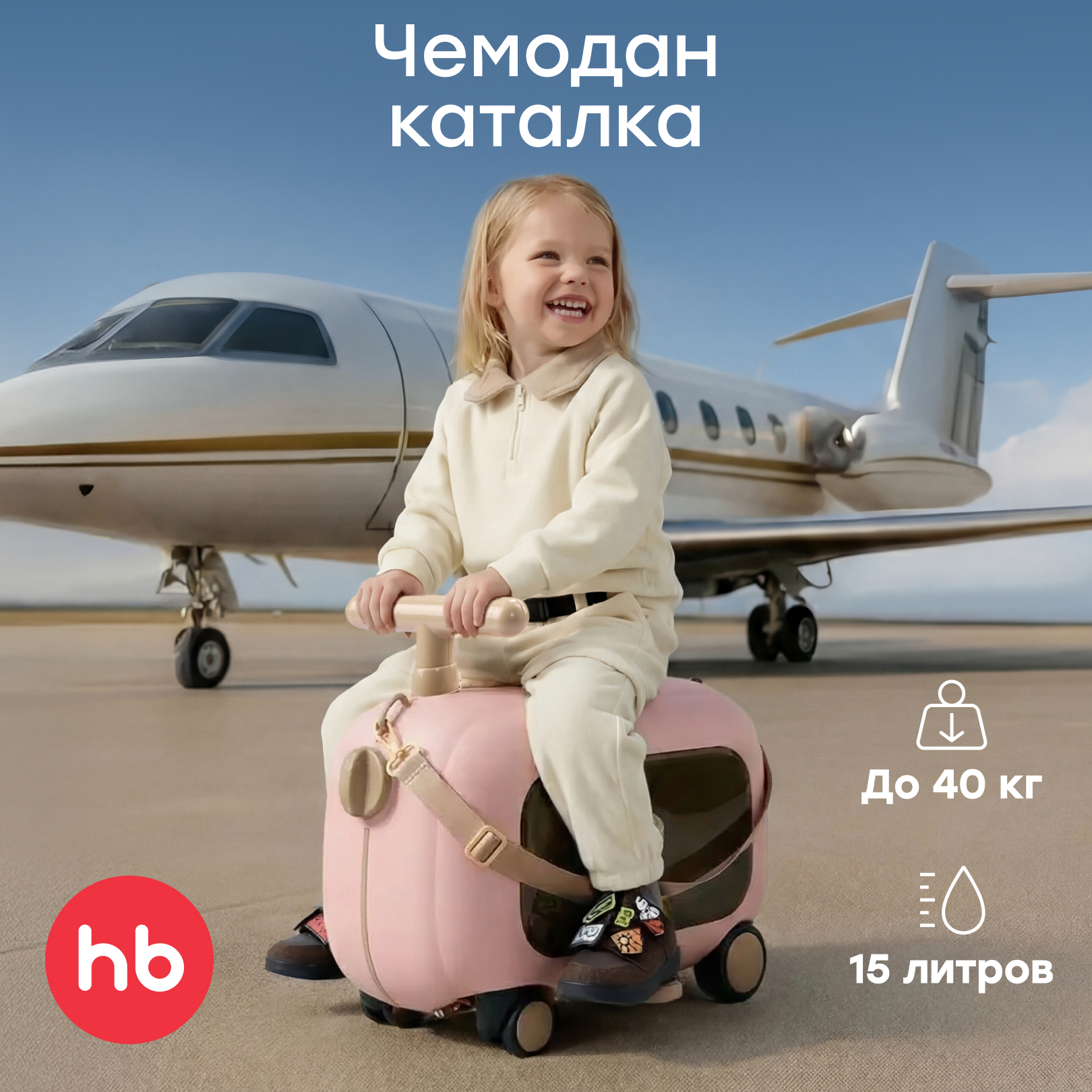 Чемодан Happy Baby travy розовый - фото 1