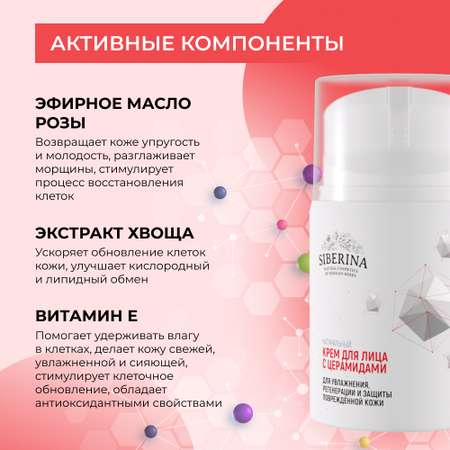 Крем Siberina 50 мл
