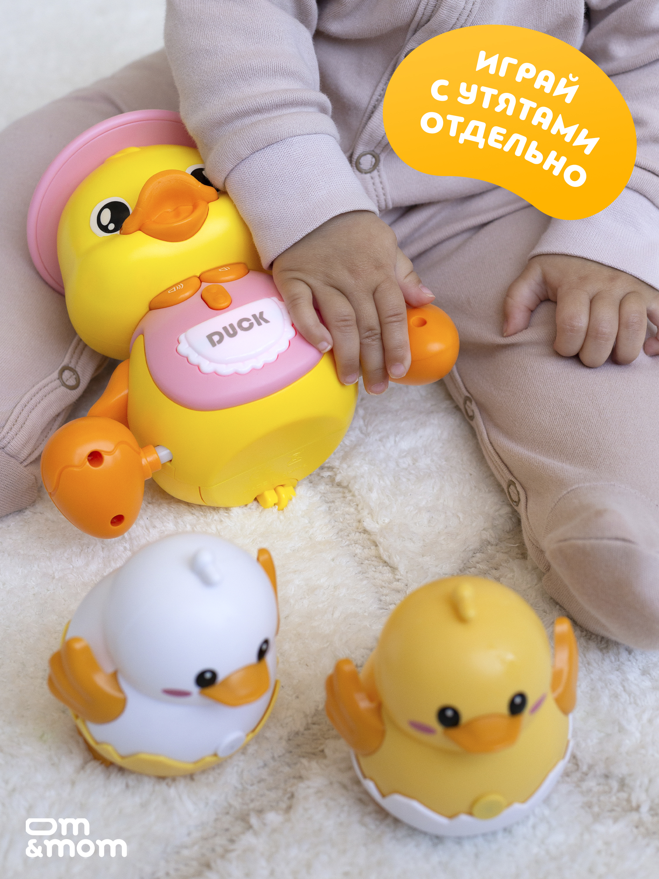 Игрушка ОМ ЭНД МОМ интреактивная утка с утятами - фото 11