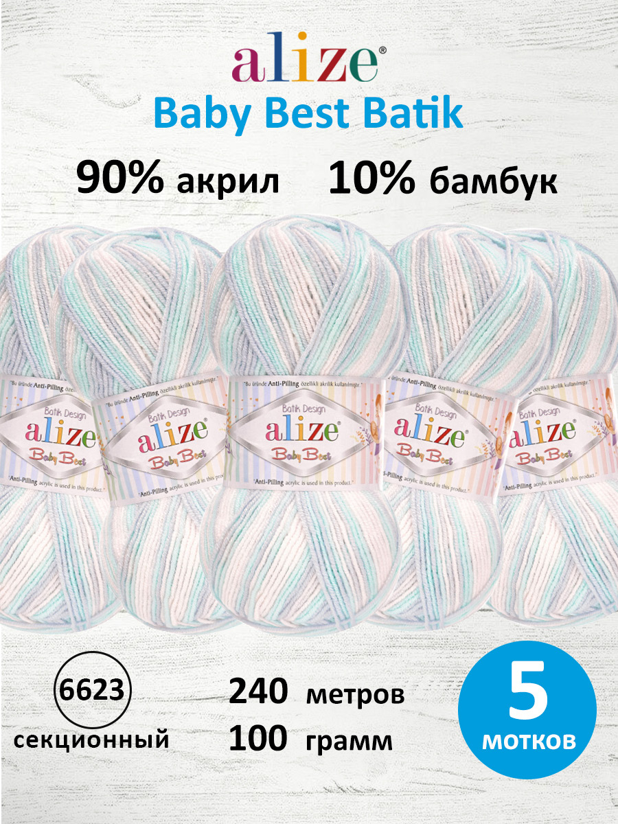 Пряжа для вязания Alize baby best batik бамбук акрил с эффектом антипиллинг 100 г 240 м 6623 секционный 5 мотков - фото 1
