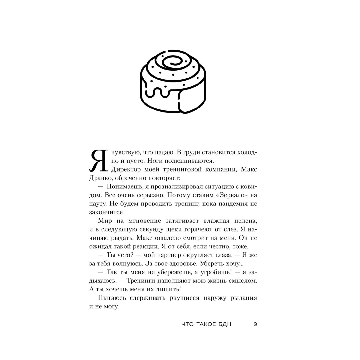 Книга БОМБОРА Брать, давать и наслаждаться - фото 5