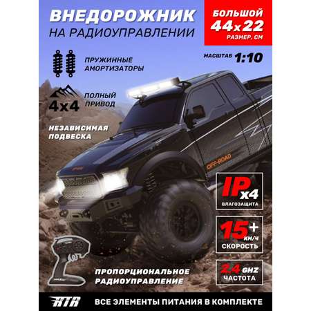 Внедорожник РУ AUTODRIVE 1:10