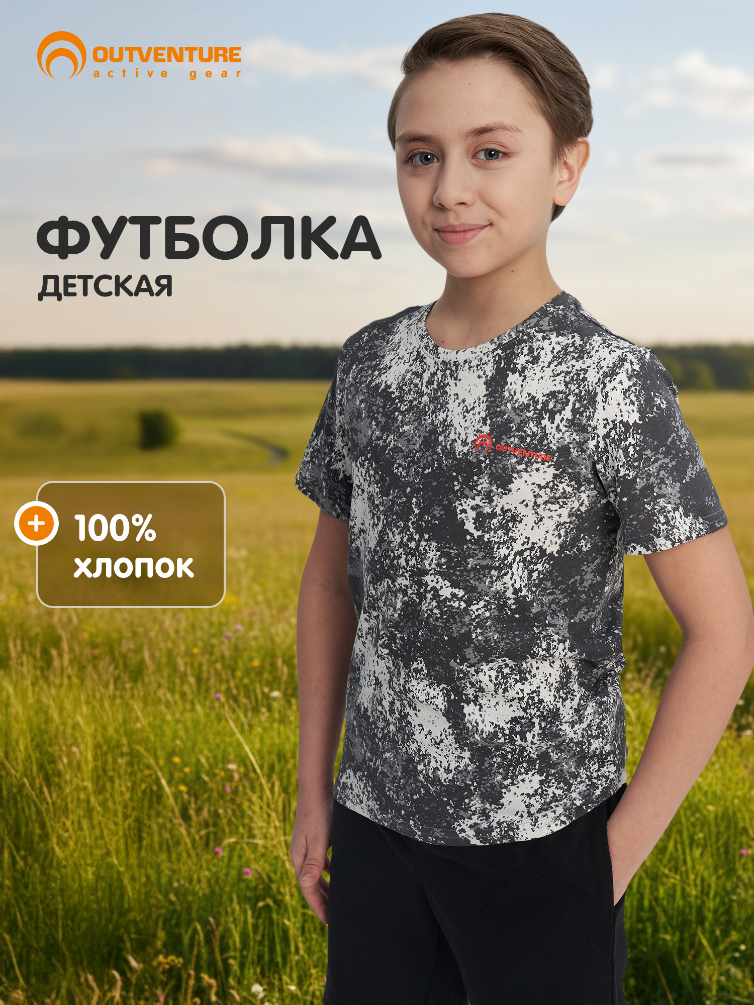 Футболка Outventure 121367OUT-A1 - фото 2