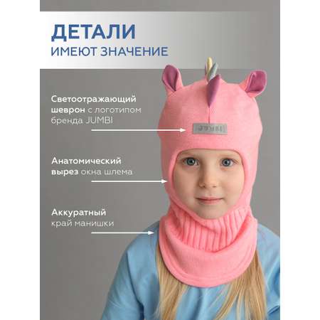 Шапка-шлем JUMBI