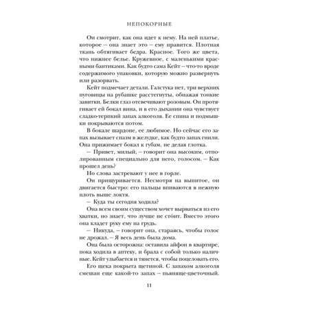 Книга Эксмо Непокорные